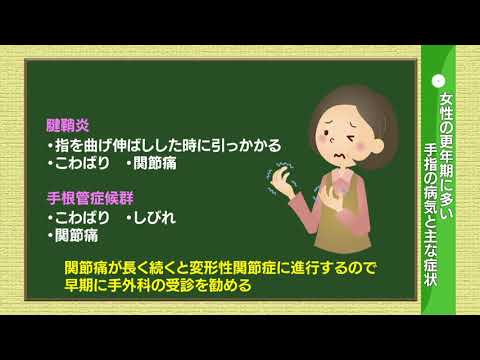 2023年8月19日放送　Presented by大塚製薬　8月10日は手(ハンド)の日「あきらめないで!手指の悩み」② 手指の病気と女性ホルモンとの関連