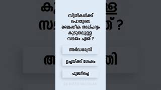 Malayalam GK Interesting Questions and Answers Ep 313 #malayalamgk #malayalamqanda #malayalamquiz