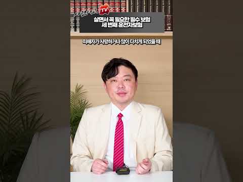 살면서 꼭 필요한 필수보험 세번째 운전자보험