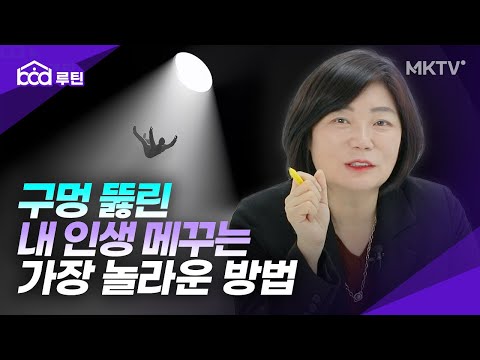 🟣인생 무의미한 바닥이라 생각될 때 다시 일어섰던 방법 - bod 루틴