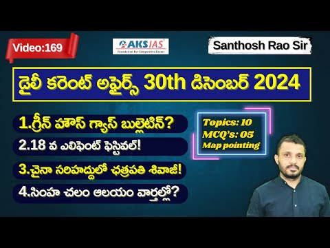 Daily current affairs Telugu 30th December 2024  #tgpsc #appsc #upsc #ssccgl #santhoshraosirPSIR