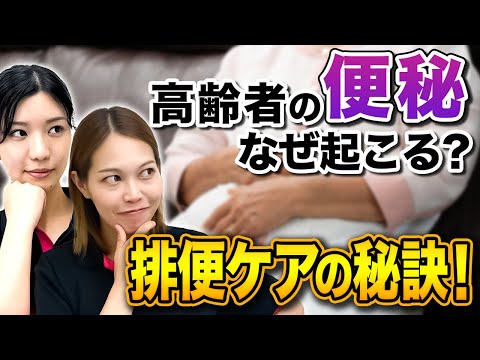 【クイズ】排便の自立で生活の質が劇的に向上！高齢者ケアの7つの秘訣とは？