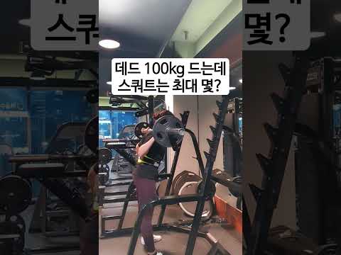 데드랑 스쿼트랑 중량 맞출수 있을까?여자 스쿼트 60kg #shorts #다이어트 #스쿼트 #데드리프트 #운동하는여자