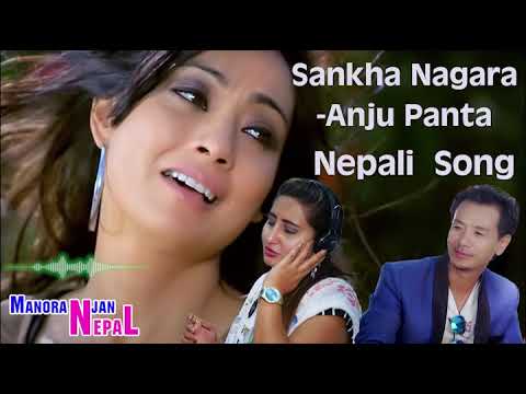 Sankha Nagara Nepali Adhunik Song By Anju Panta