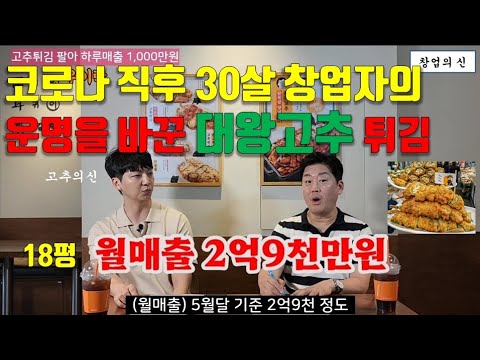 살기 위해 선택한 고추튀김, 30살 창업자의 운명을 바꾼 하루 매출 1,000만원 망원시장 우이락 대표의 성공 창업 스토리