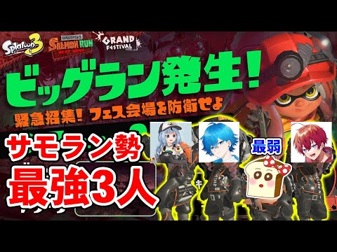 野良カンスト勢の配信者にキャリーされるビッグランコラボ！【スプラトゥーン3】【あるれるろ・アリオン・チャナ・パンミミ】#スプラ3#ライブ配信