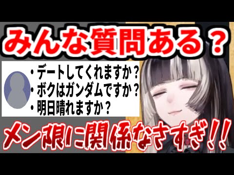 メン限の質問に交じってらでんちゃんに大喜利を仕掛けるリスナー【ホロライブReGLOSS/儒烏風亭らでん】