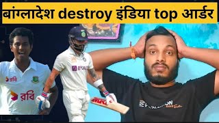 Ind vs Ban | India Top Order Failed Against Bangladesh | Bangladeshi Bowler Destroy india top Order😱