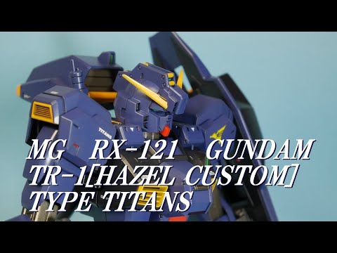 MG　RX-121　GUNDAM ガンダム　TR-1[HAZEL CUSTOM] ヘイズル改　TYPE TITANS