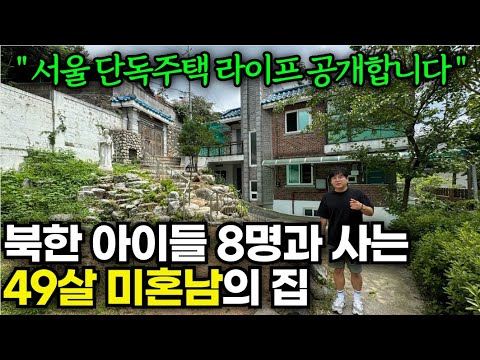 목숨걸고 탈북한 아이들과 20년째 살고 있는 49살 남성[총각엄마 김태훈]