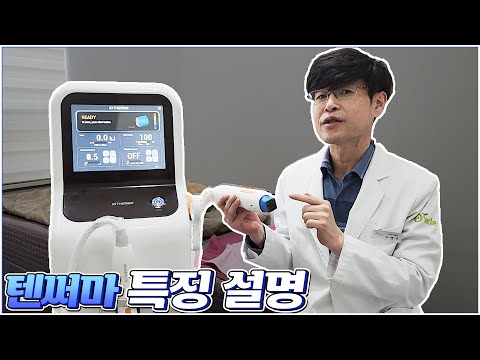 텐써마의 2가지 장점 Two advantages of Tentherma