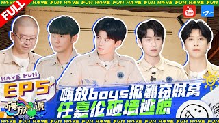 EP5 | Scary Escape #HaveFun2 FULL 20220827 | ZJSTVHD Allen Ren/Li Ronghao/Wei Daxun/Li Dan/Adam Fan