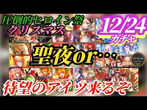 【ロマサガRS】「この娘」確定!?今年のヒロイン&サンタ予想!!過去のデータをもとに必中の予想を掲げて今年を終えます　#ロマサガRS