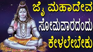 Jai Mahadeva | Lord Shiva Devotional Songs | Deva Mahadeva | Jayasindoor Bhakti Geetha