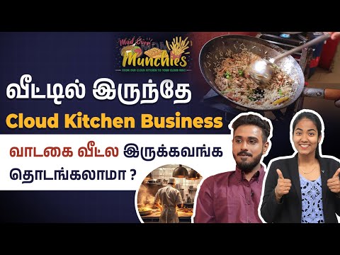 Start a Cloud Kitchen Business at Home | Cloud Kitchen Business Ideas in Tamil | Cloud Kitchen