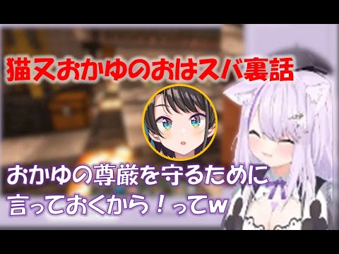 猫又おかゆのおはスバ裏話【猫又おかゆホロライブ切り抜き】