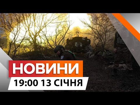 Вогняний ШТУРМ КУРЩИНИ 🛑 ССО знищили 17 СОЛДАТІВ КНДР | Новини Факти ICTV за 13.01.2025