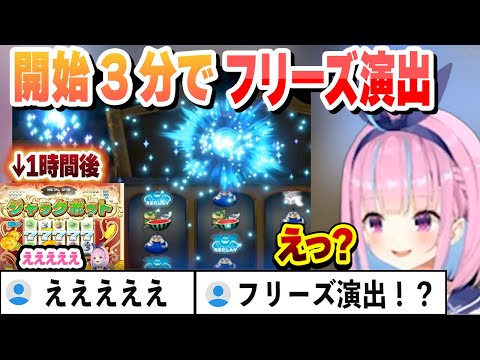 モンスターカジノでフリーズ5回出してやめ時を失いジャックポットも出すあくたん【湊あくあ/ホロライブ/切り抜き】