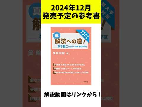 【大学受験】2024年12月発売予定の参考書