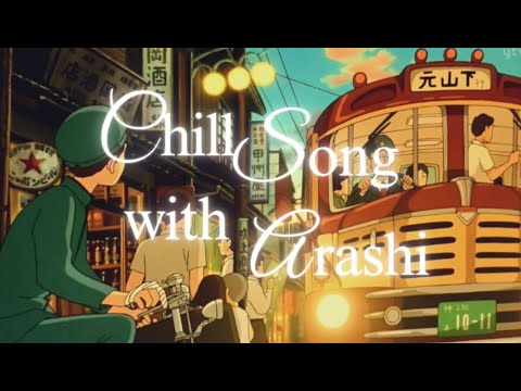 【お洒落なPlayList】Chillくてエモい曲MIX/部屋で垂れ流しておきたいプレイリスト/何度でも聴きたくなる