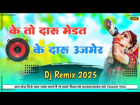 🚨🚨मनड़े रो प्यालो ||Mande Ro Pyalo Sa Dj Bharat Jalwaniya || ममता चौधरी ,राजू राजस्थानी ||