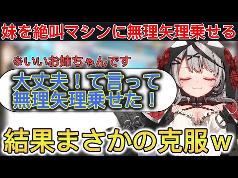 絶叫マシンが嫌いな妹を無理矢理乗せて克服させる沙花叉【ホロライブ/切り抜き/沙花叉クロヱ】