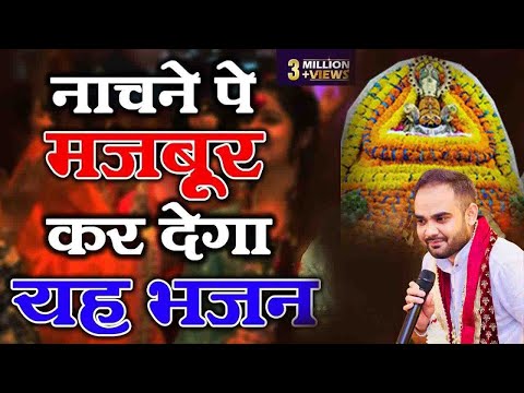 नाचने पे मजबूर कर देगा यह भजन  आये है दिन नाचन के  Aaye Hai Din Nachan Ke vivek sharma #khatushyam