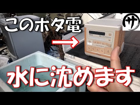 【嘘でしょ！？】目を疑う光景に驚愕！このポータブル電源を水に沈めるとこうなります！Arkpax Ark Pro 2000W ポータブル電源