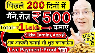 100% Free में, You will get Rs.500 every day, for 200 Days, in 2024 | New | Hindi | Student | Job |