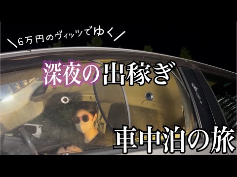 【車上生活/貧乏40代の衝撃的な生活！40代で貧困貧乏になったリアルはこんなもん…バイト前に道の駅で過ごす独身派遣女】in宮城県　道の駅三本木やまなみ