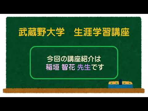 『枕草子』「日記的章段」を読む― 清少納言のまなざし― 稲垣智花先生【講義紹介映像】0407055