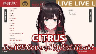 「CITRUS」 Da-iCE【歌枠切り抜き】Yui Hizuki cover【緋月ゆい /ネオポルテ/歌/vtuber/歌ってみた/カバー/シトラス】