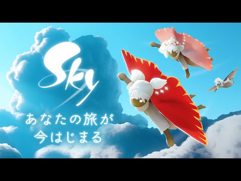 Sky 星を紡ぐ子どもたち PC配信シネマティックトレーラー