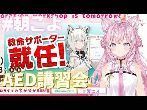 【 ホロライブ 切り抜き 博衣こより】AED 講習会  hololive【 カフェモカ 】