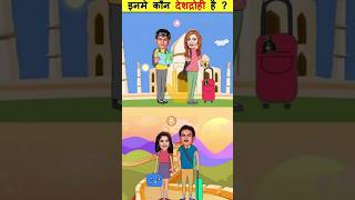 जासूसी पहेलियां part-65tarak Mehta ka ulta chasma/hindi paheliya/riddle hindi/balveer puzzle #shorts