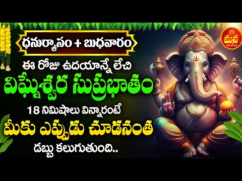 Shri Vighneshwar Suprabhatam | Early Morning Chant | Lord Ganesh Telugu Bhakti Mantras and Slokas