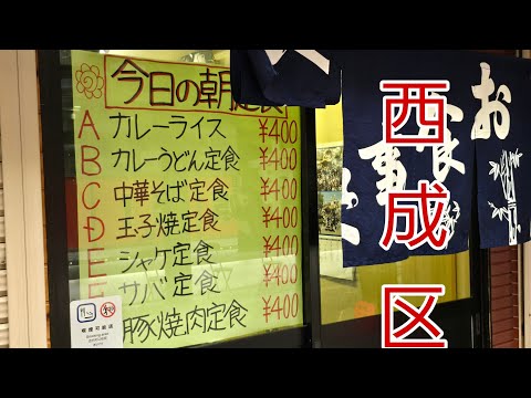 西成区‥朝6時～10時まで400円の定食が食べれる居酒屋に行って来ました