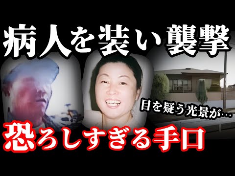 【未解決事件】7年後も同じ犯行を繰り返す凶悪犯の末路！【宇土市院長夫人●害事件】