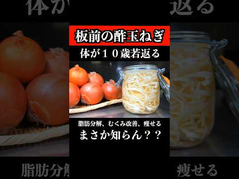 【Feel 10 Years Younger】Pickled Onions That Help You Lose Weight Fast