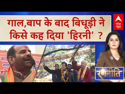 Delhi की राजनीति में Ramesh Bidhuri ने किसे बताया 'हिरनी' ? । Delhi Politics । Atishi