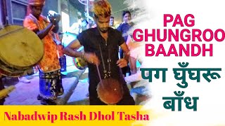 🔥 Nabadwip Rash Yatra 2021: Dhol Tasha At Prachin Mayapur Ram Sita Puja 📽️ Video Captured By #asus