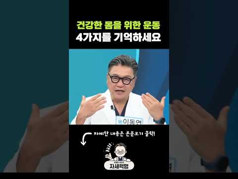 운동할 때, 이 4가지를 꼭 기억하세요!