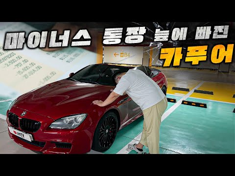 30대에 원룸살이...돈이없어 마이너스 통장 몰빵으로 BMW 유지하는 청년! 카푸어 일까요?