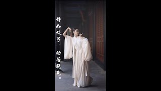 2021古典舞｜中国文化｜中国舞｜中國舞蹈｜舞蹈｜古裝｜汉服｜漢服，静若处子，动若脱兔！（东方古典美真的！！！）