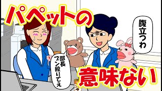 キャラが全く同じでパペットの意味がないやつ【耐え子】【アニメ】【漫画】