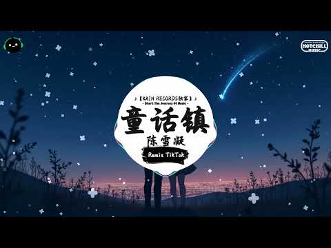 童话镇 (抖音DJ版) - 陈雪凝『听说白雪公主在逃跑 小红帽在担心大灰狼，听说疯帽喜欢爱丽丝 丑小鸭会变成白天鹅。』♪ || 抖音最热门的背景音乐 | 抖音 Douyin | TikTok ♪