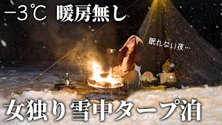 [Solo camping in the snow] -3℃, no heating, the result of trying to stay under a tarp in the midd...