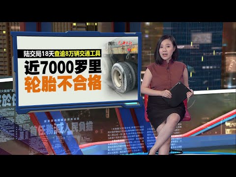 货物超载一倍大道奔驰    违规罗里使阴招拒查｜新闻报报看 11/01/2025