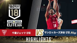 千葉J U18 vs SR渋谷 U18｜インフロニア B.LEAGUE U18 ELITE LEAGUE 2024｜Highlight｜ La La arena TOKYO-BAY