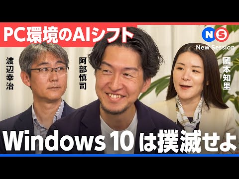 「人材枯渇時代」に選ばれる企業とは？～迫るWindows 11 Proへの移行を攻めの投資に～【デル・テクノロジーズ／Windows 11 Pro／Copilot／AI PC／Copilot+ PC】